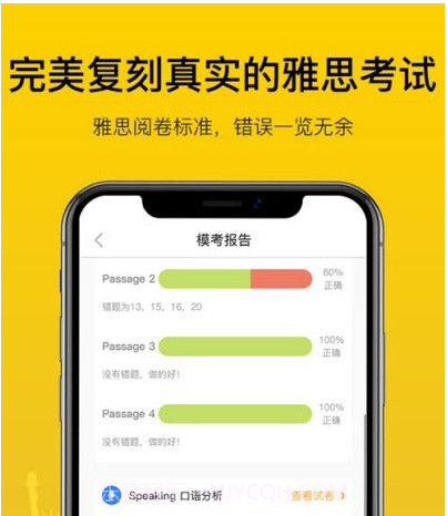 嗡嗡雅思v1.0.10截图
