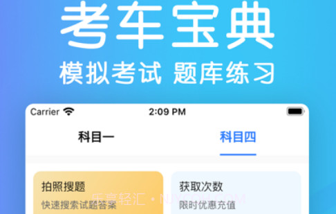 考车宝典v1.8截图