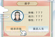 修仙式人生内置修改器版v1.8截图