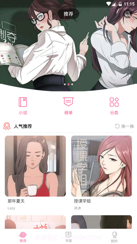 包子漫画app最新版v1.2.8截图