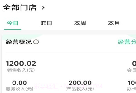 宜生SaaS经营v1.0.10截图