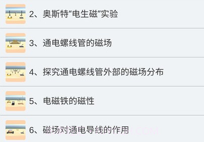 初中物理实验v1.12截图