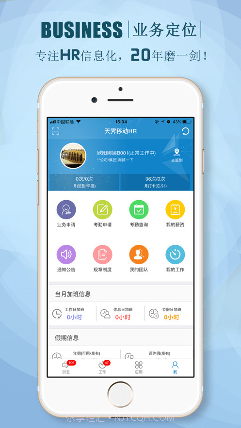 朗新sTalent3.0.11截图