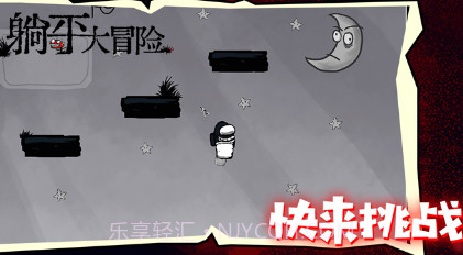 躺平大冒险v1.0.10截图