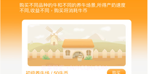 奶牛家园v1.10截图