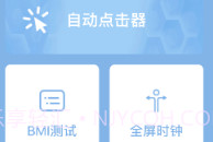 速达点击器v1.8截图