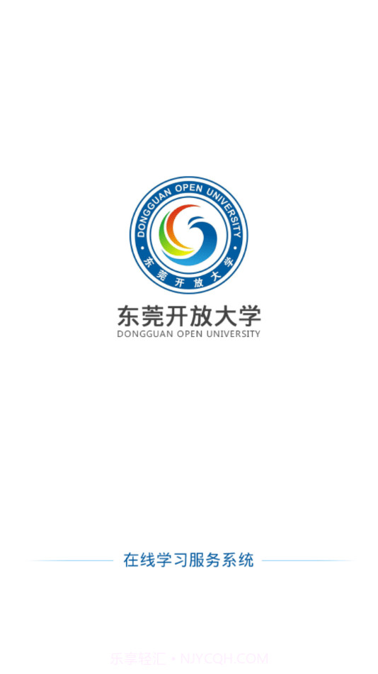 东莞开放大学在线平台1.16截图