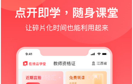 在线云学堂v1.0.12截图