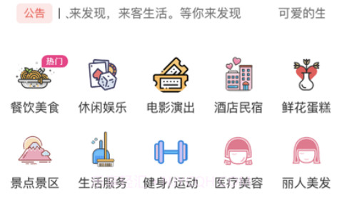 来客生活v3.20.8截图