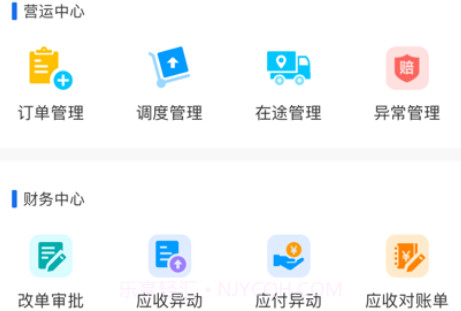淮粤物流v1.0.9截图