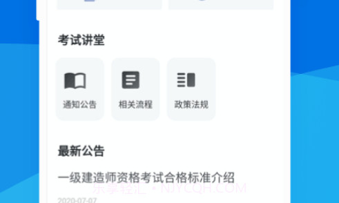一级建造师宝典v1.0.11截图