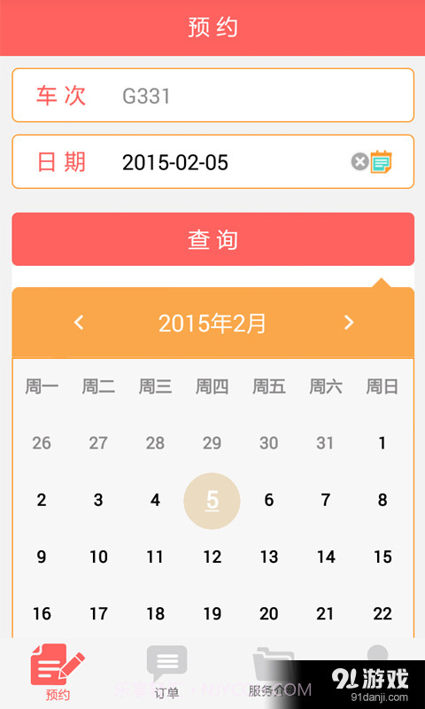 易客行1.7.5截图
