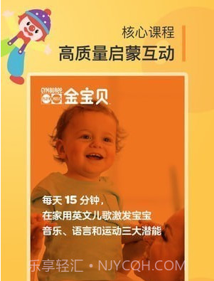 金宝贝启蒙v7.2.10截图