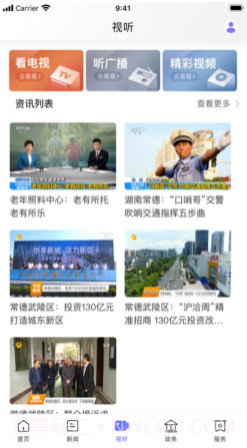 武陵融媒v1.0.14截图