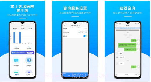 掌上天坛医院医生版v1.14截图
