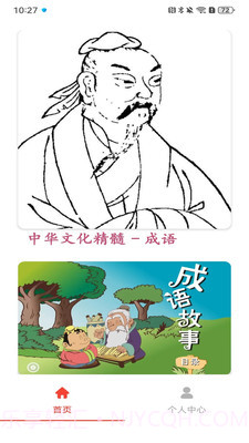 成语开书院1.0.6截图