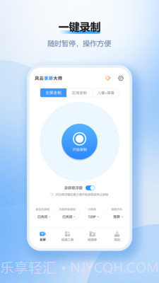风云录屏大师安卓破解版v2.6.0截图
