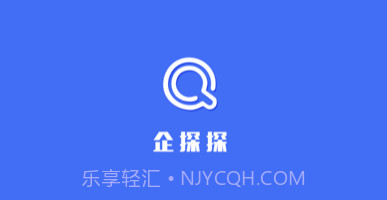 企探探v1.0.8截图