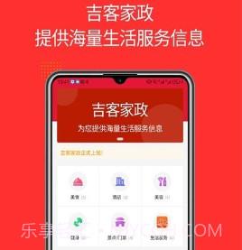 吉客家政v1.0.11截图