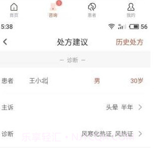 歧黄医官(在线问诊)v2.7.11截图