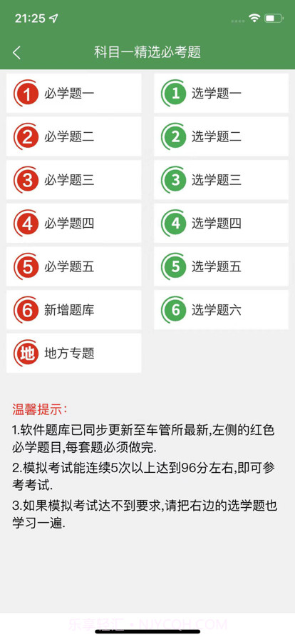 一帆驾考学习v1.0.11截图