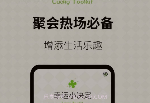 小决定幸运选择器v1.0.15截图