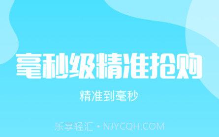 电商抢购助手v1.0.10截图