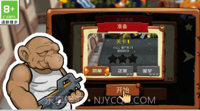 僵尸大扫除v1.9截图