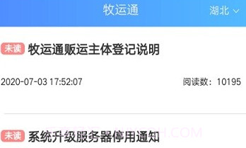 牧运通官网V1.7.10截图