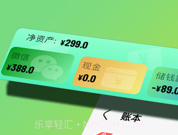 记账笔v1.0.8截图