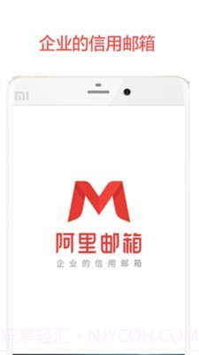 阿里邮箱ios版2.7.16截图