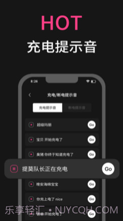 充电提示音v1.13截图