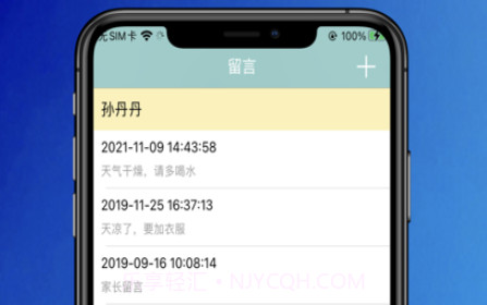 便捷留言v1.9截图