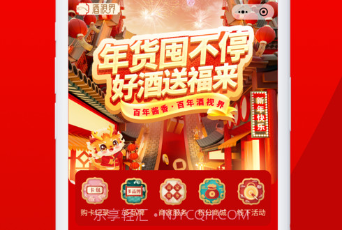酒视界甄选v1.2.8截图