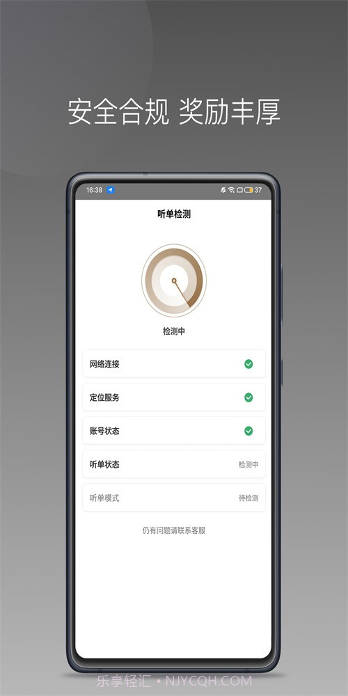 力力专车司机端最新1.22.16截图