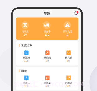 旺旺达物流端v4.10.13截图