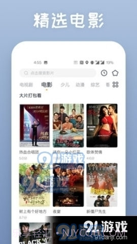 四海影视大全1.2.09截图