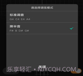 尤克里调音器v1.0.12截图