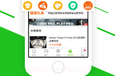 偶偶足球v2.4.7截图