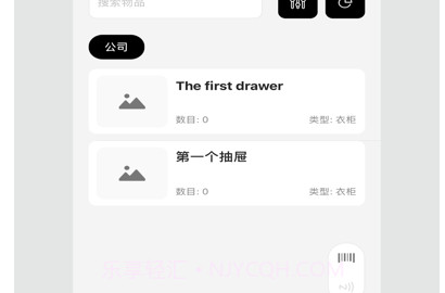 收纳屋v0.15.10截图