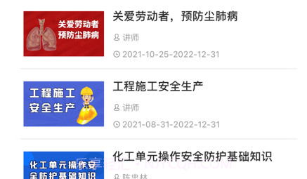 济南工伤预防v1.0.11截图