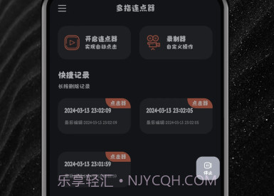 多指连点器v1.0.6截图