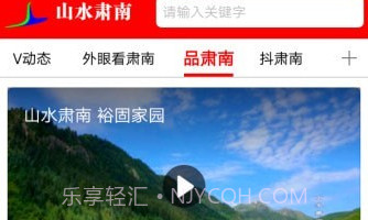 山水肃南v2.6.10截图