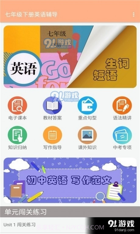 七年级下册英语辅导1.8.11截图