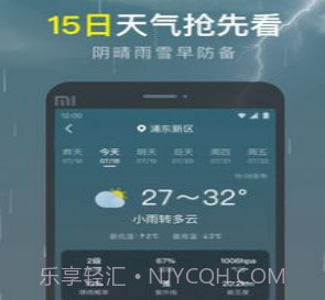 识雨天气v1.0.10截图