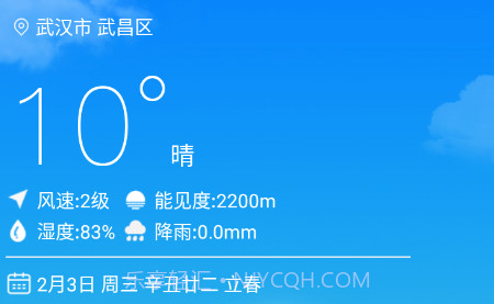 武汉交通气象v2.10截图
