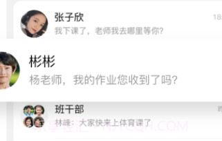 小天才老师版v8.8.7截图