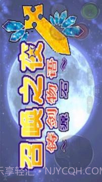召唤之夜铸剑物语3:起源之石1.10截图