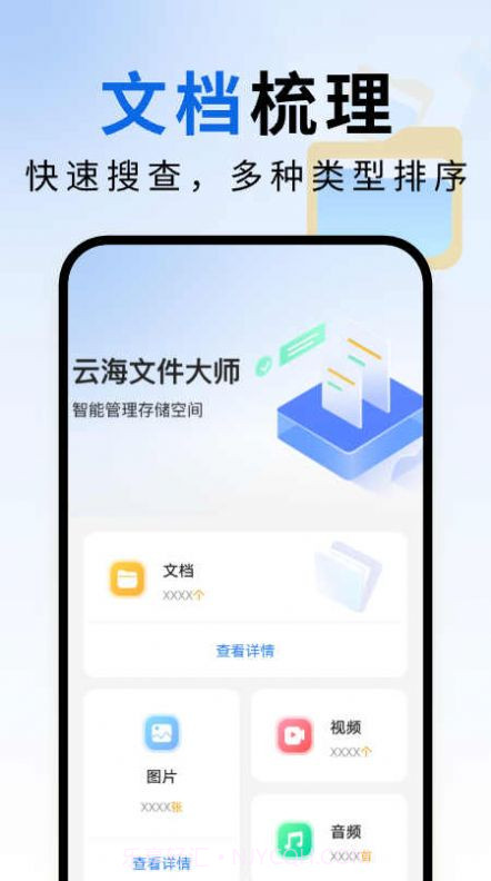 云海文件大师v1.0.12截图
