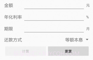 利息计算器%v1.10截图